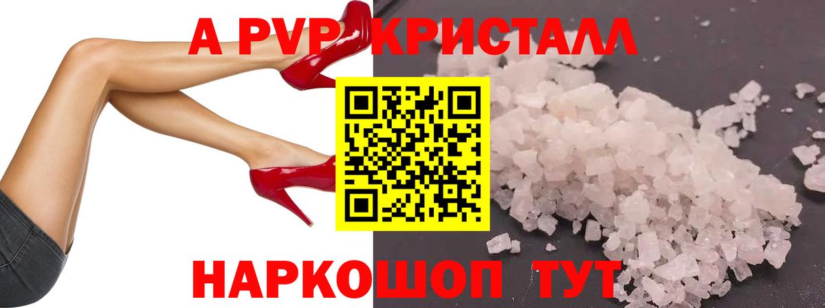 APVP Crystall  Вход с VPN  Alfa_PVP  Альфа ПВП VHQ  Рубцовск 