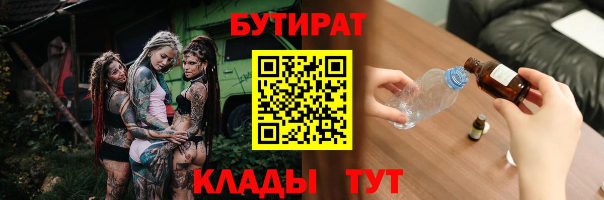 Рубцовск  Бутират  Вход с VPN  Бутират бутик 