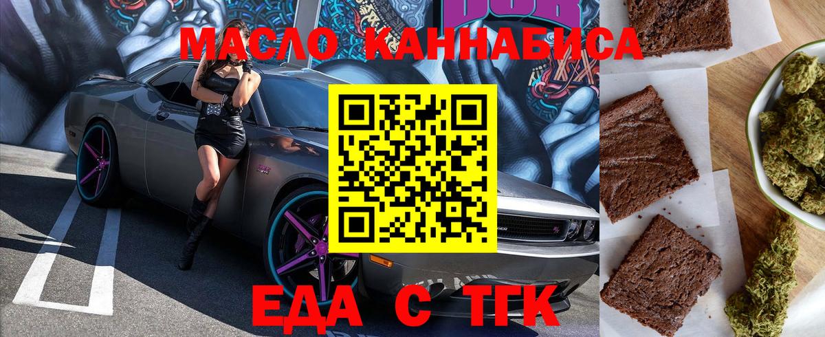 Рубцовск  Cannafood конопля  Вход с VPN 