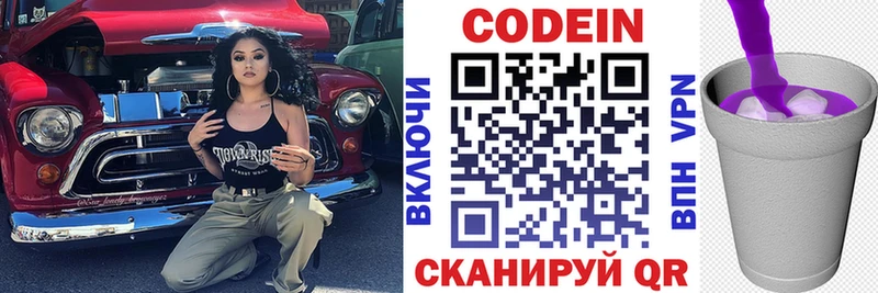 Кодеин Purple Drank  блэк спрут tor  Рубцовск 