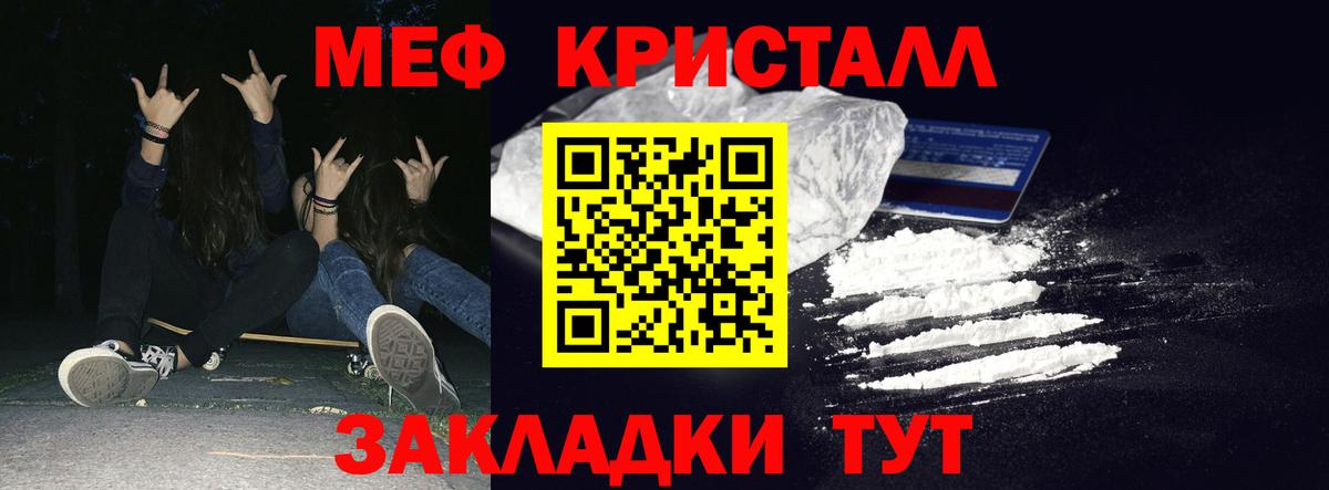 Меф мяу мяу кристаллы Рубцовск