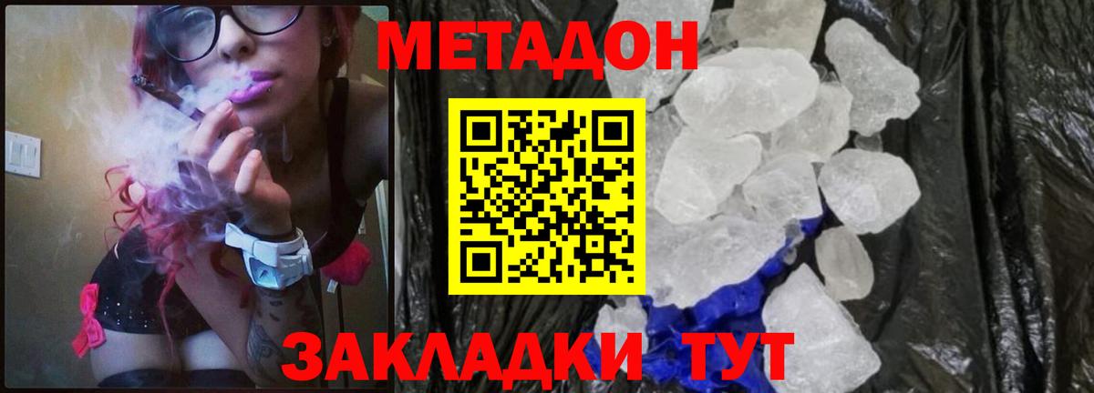 МЕТАДОН VHQ Рубцовск
